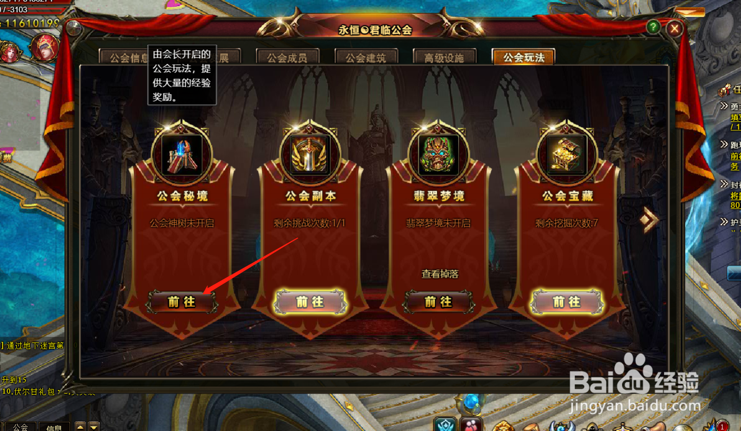 如何进入公会秘境并攻打入侵者