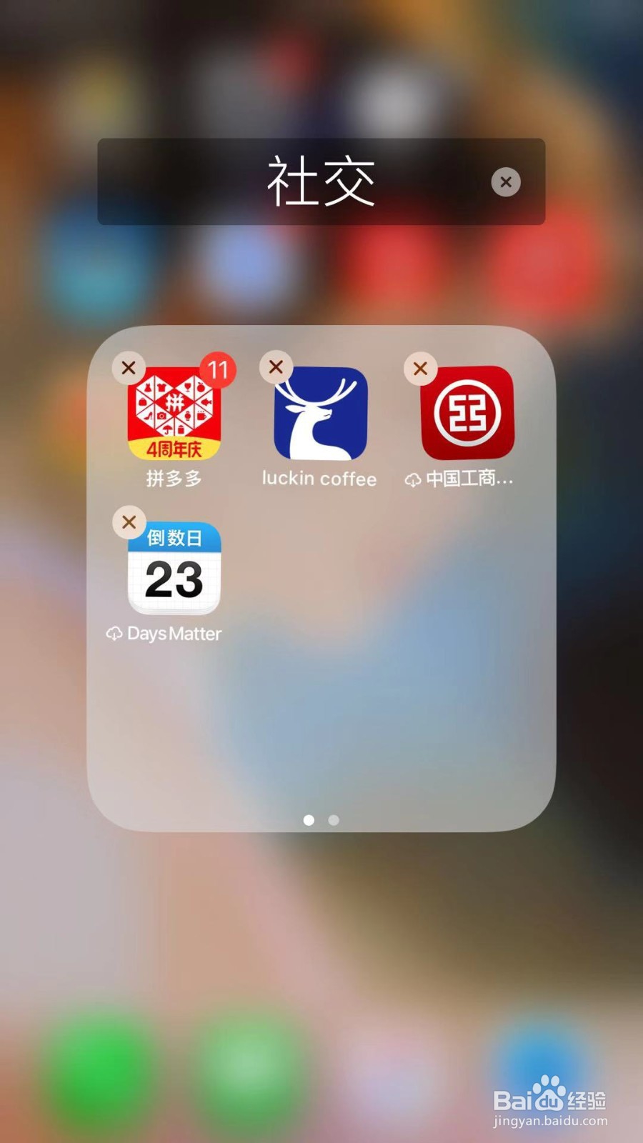 如何用iPhone手机卸载微博