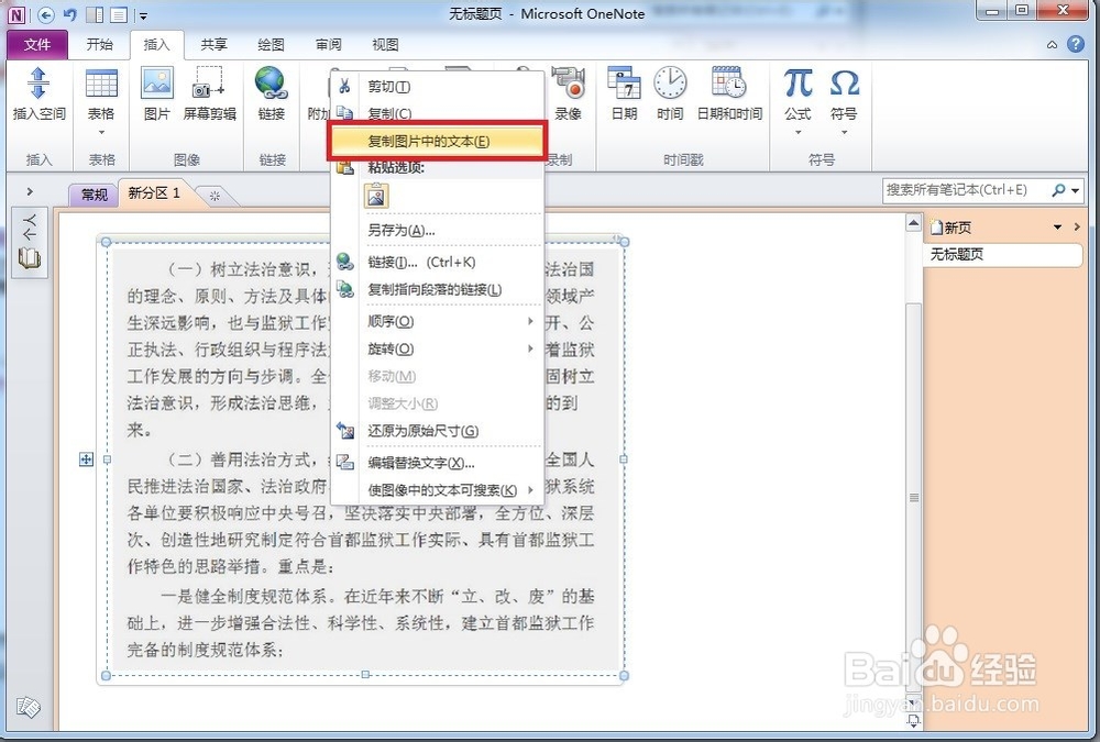 用Office 2010的OCR功能识别图片中的文字