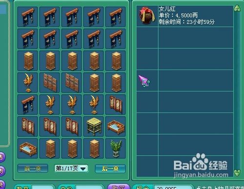 神武怎么寄售物品