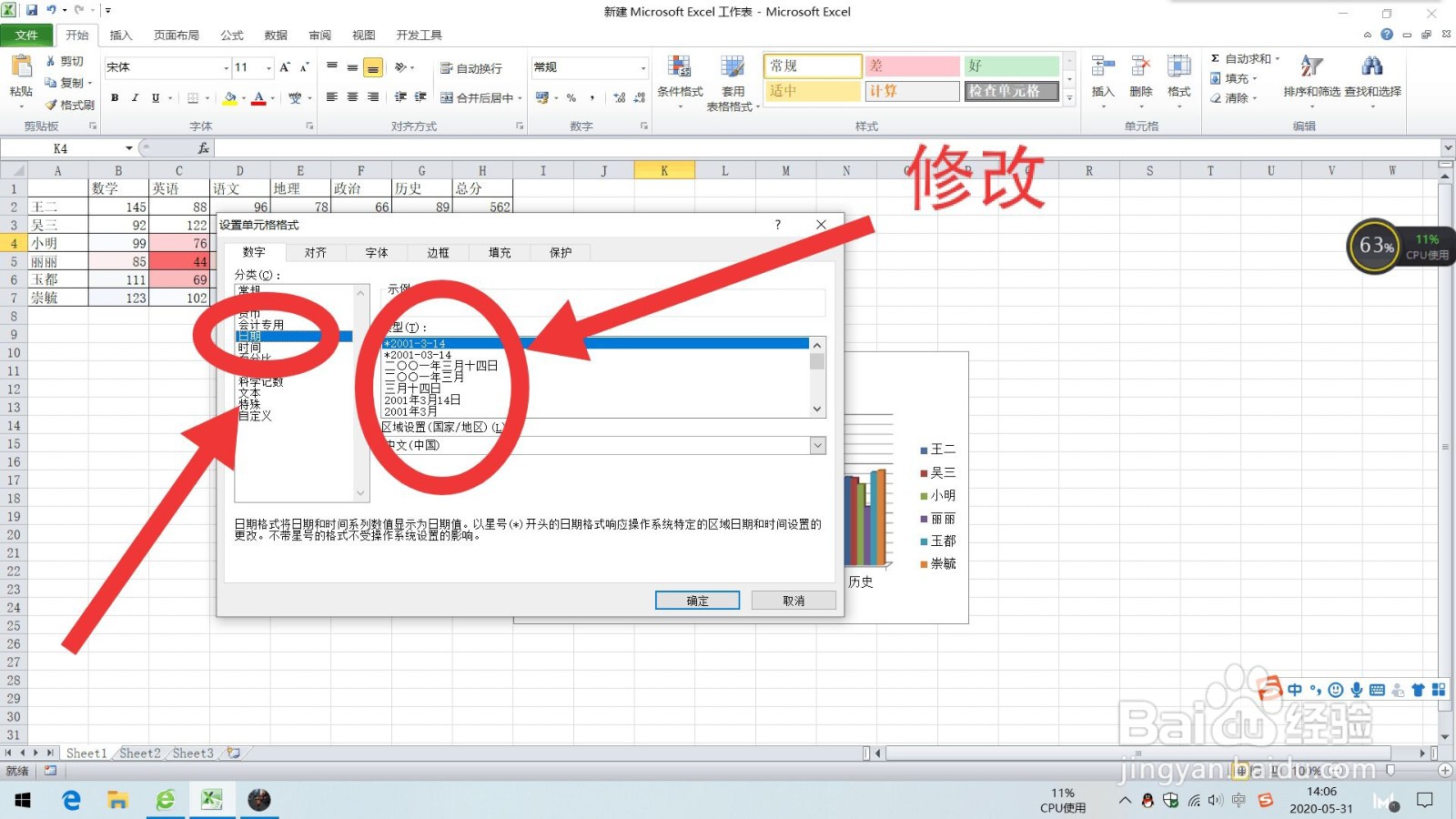 Excel如何设置工作表中数字的“日期”格式
