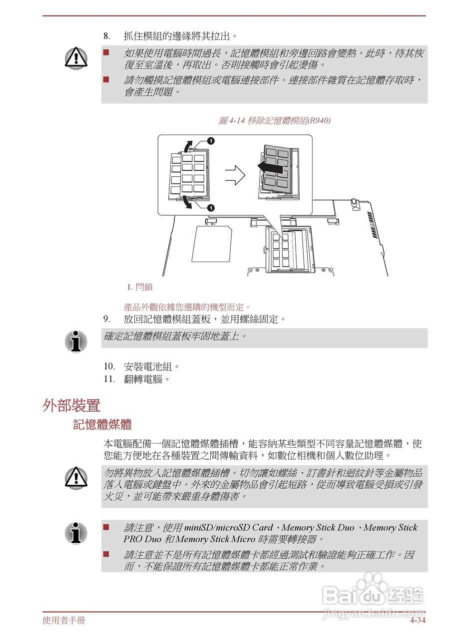 东芝 Tecra R950(WIN8)笔记本电脑说明书:[11]