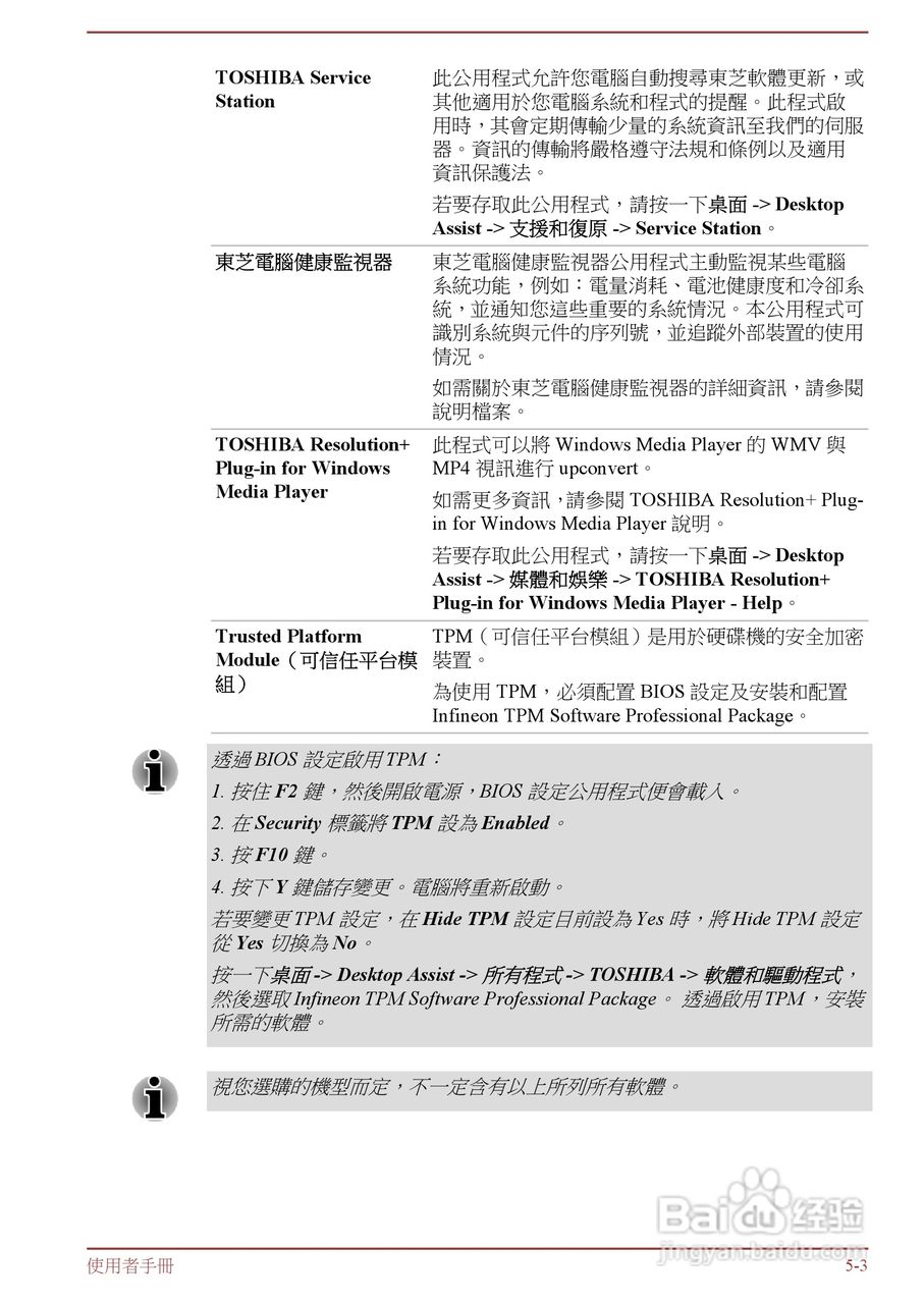 东芝 Tecra R950(WIN8)笔记本电脑说明书:[12]