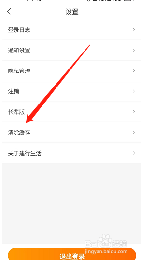 建行生活在哪清理缓存数据