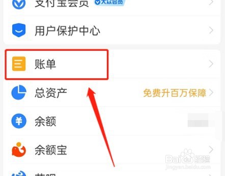 支付宝怎么开启省钱建议
