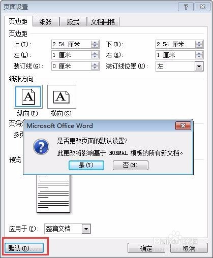 word中如何更改页面的边距