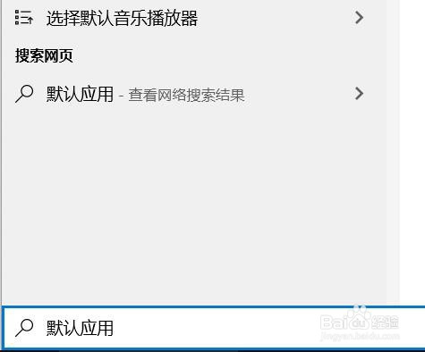 win10中怎么修改默认浏览器