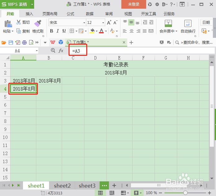 Excel中怎么制作动态考勤表