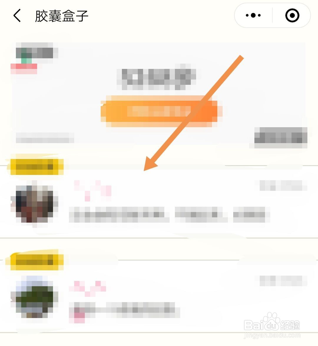 微信的时光胶囊怎么玩