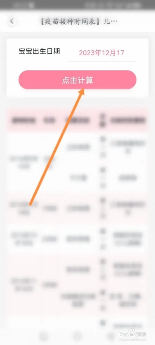 天鹅到家APP在哪里查看疫苗接种表