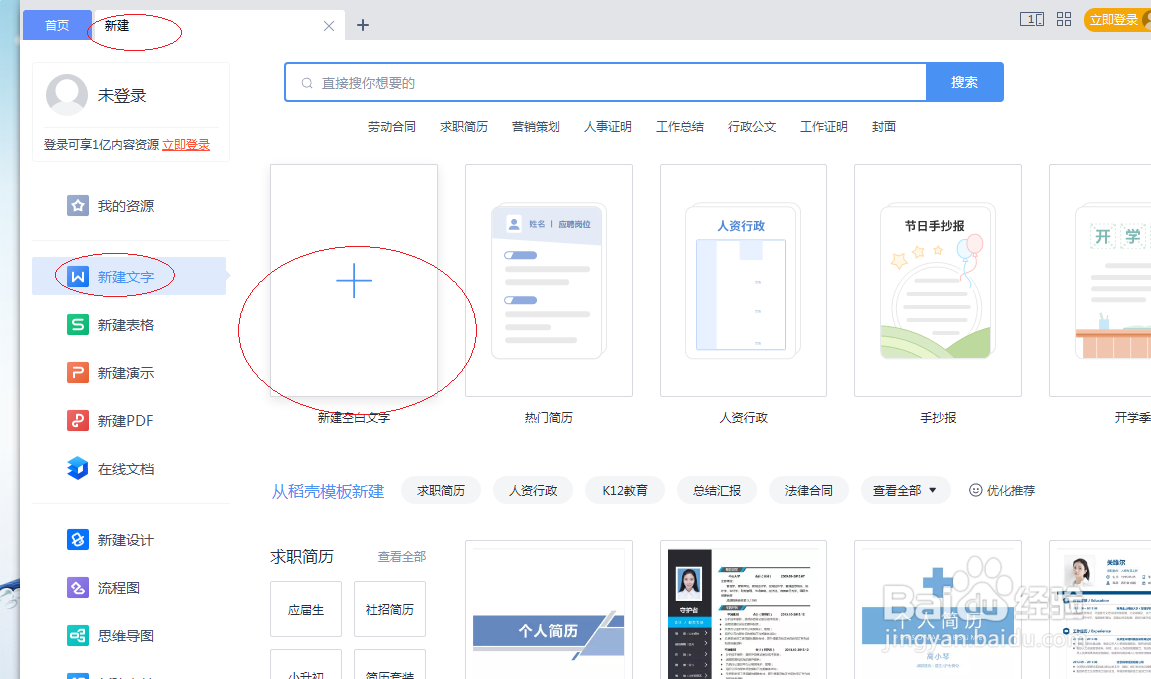 WPS office 2022文字处理如何显示任务窗格