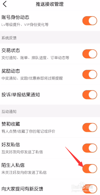 大众点评怎么关闭陌生人私信提醒
