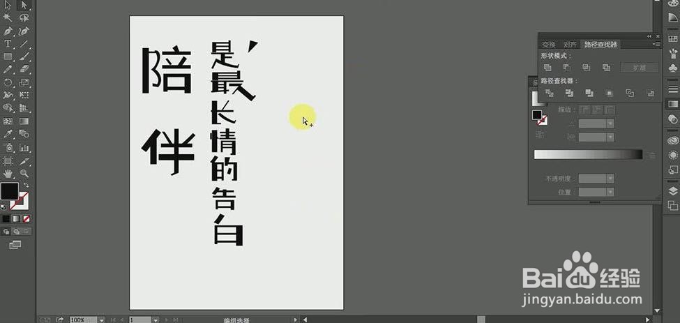 使用PS和AI设计陪伴相关箴言艺术字海报