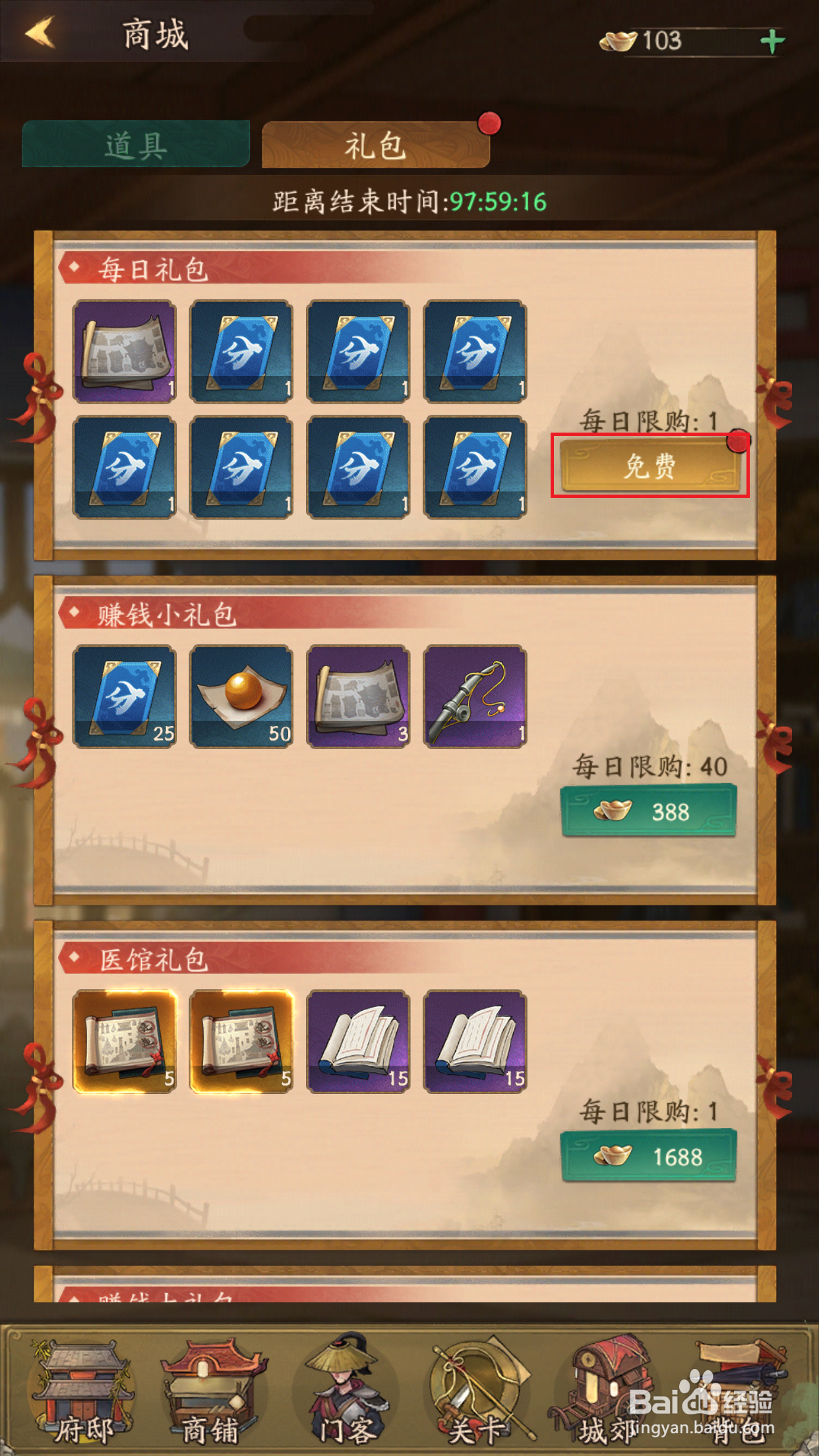 叫我大掌柜如何领取每日免费礼包
