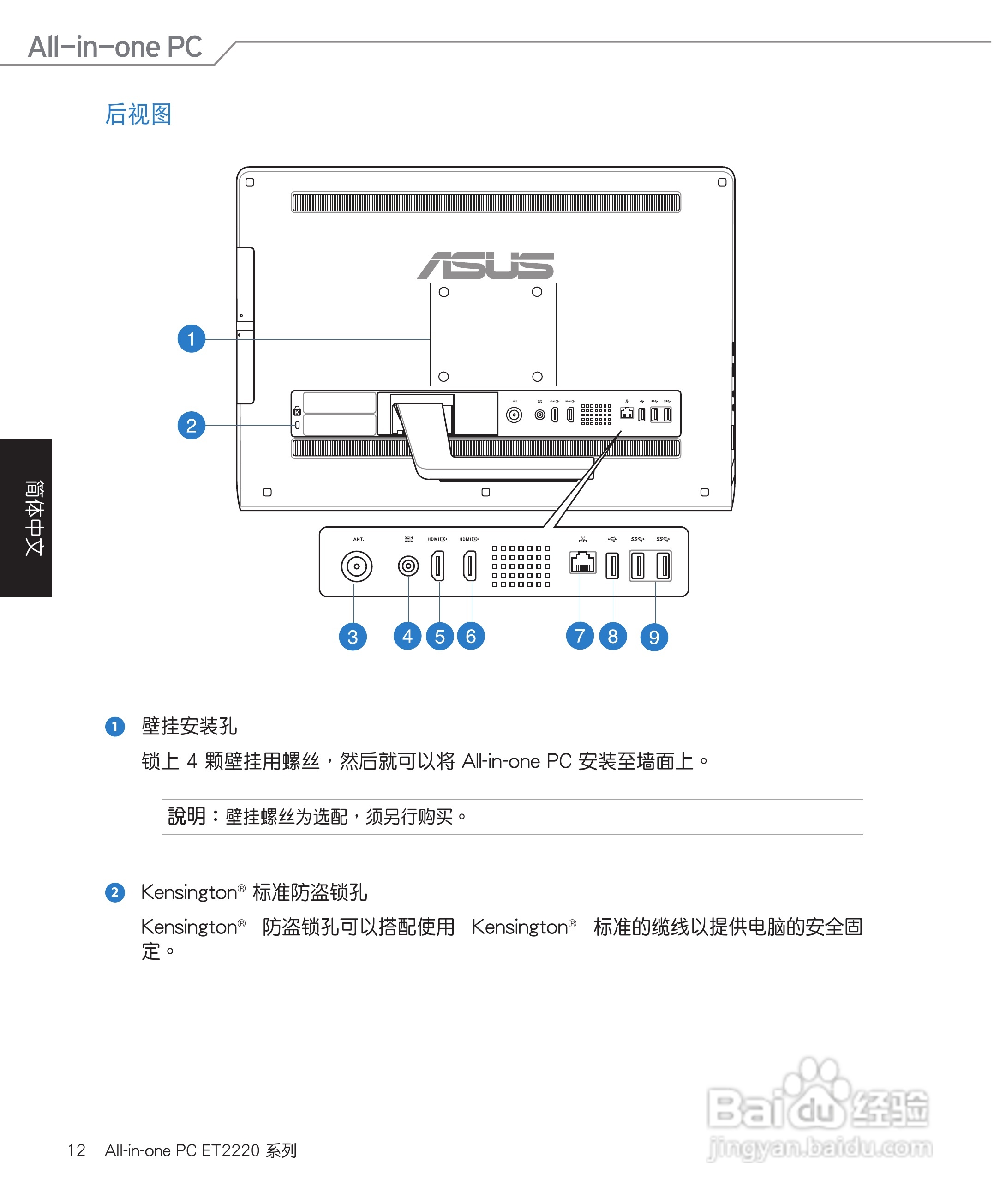 华硕 ET2220笔记本电脑说明书:[2]
