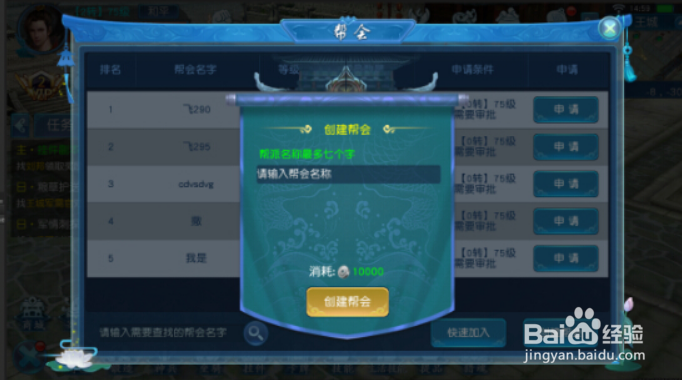 项羽传帮会系统攻略