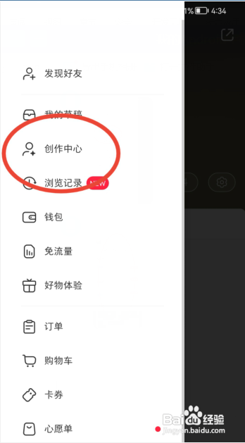 小红书的创作中心从哪里进入