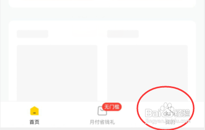 美团APP怎样查看我的信用分数值