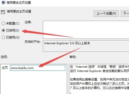 Win10 1709如何用组策略禁止修改IE浏览器主页