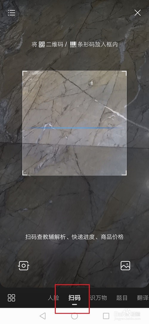 百度怎么扫描二维码