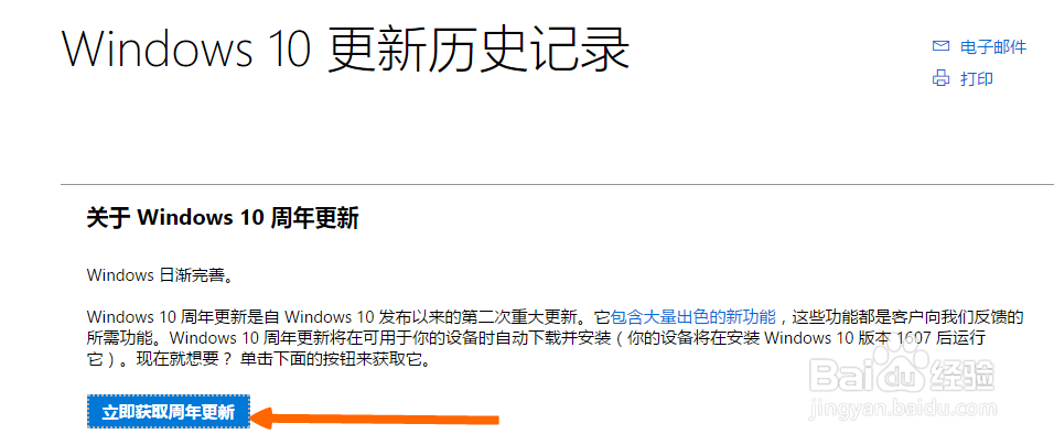 Win10系统怎么升级一周年更新正式版