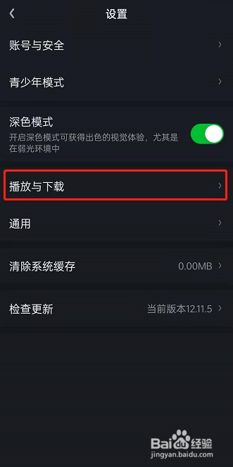 爱奇艺怎么修改缓存路径