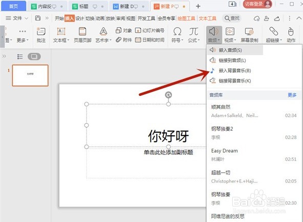 ppt音乐一直播放如何操作