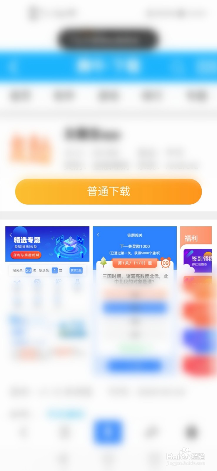 友趣宝怎么下载