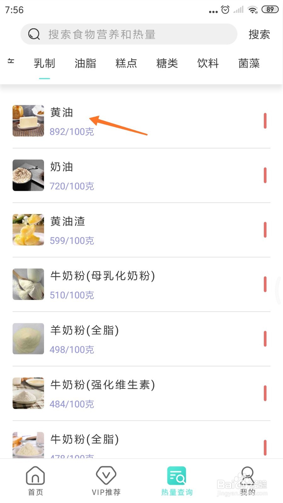 减肥日记中怎么查看黄油