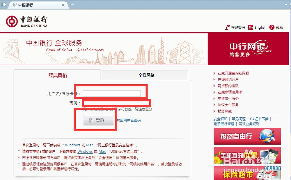 中国银行网银免费查询版怎么申请使用及登陆