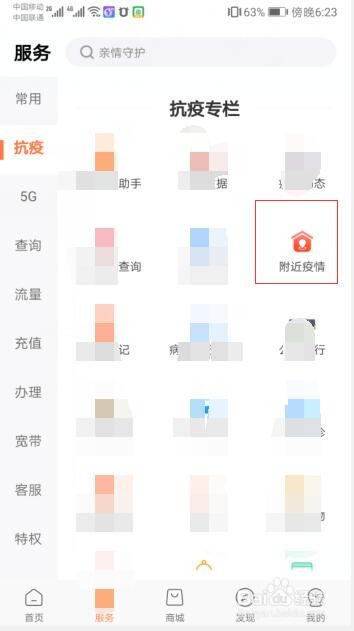 如何查看周边有没有疫情的小区