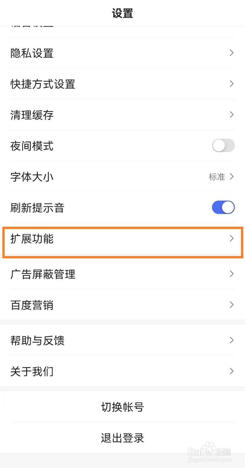 手机百度app主题日自动切换如何开启？