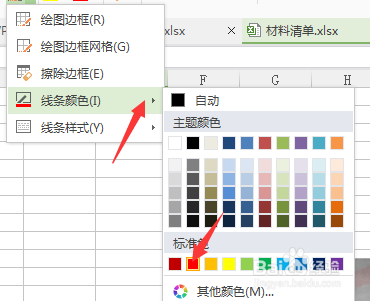 Microsoft Excel工作表怎么绘制红色双实线边框