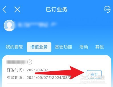 中国移动怎么退订套餐业务