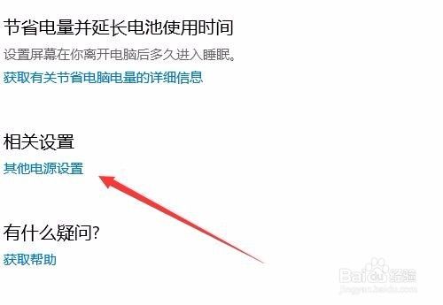 Win10 1709如何禁用USB接口选择性暂停设置