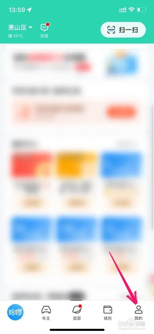 哈啰合伙人如何添加