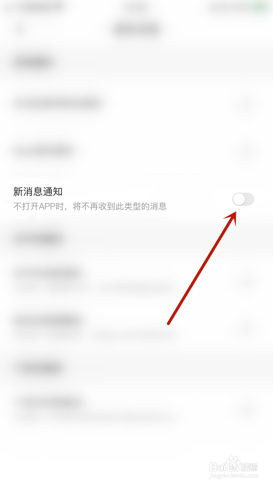 声趣语音如何关停新消息通知