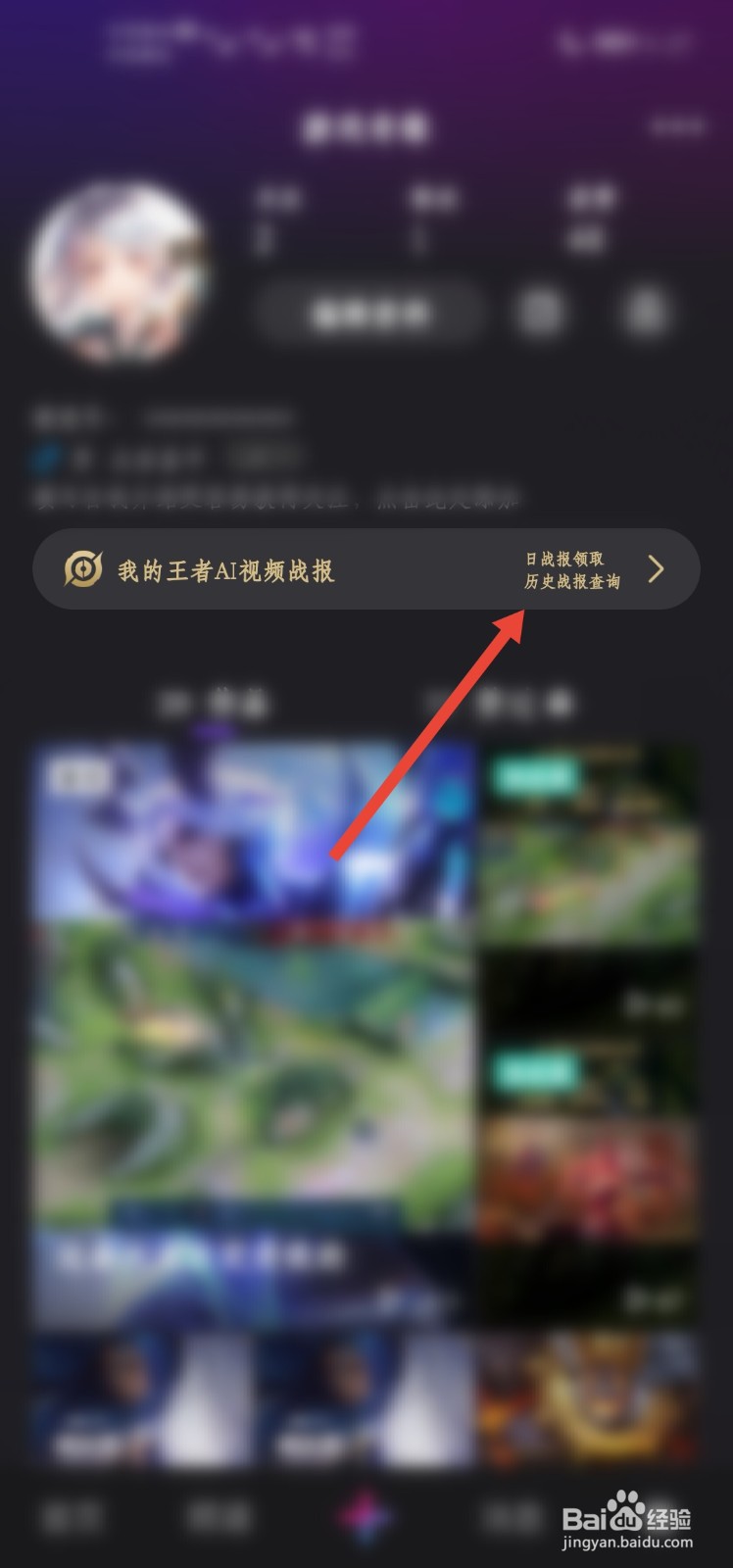 如何在微视中分享王者荣耀战报