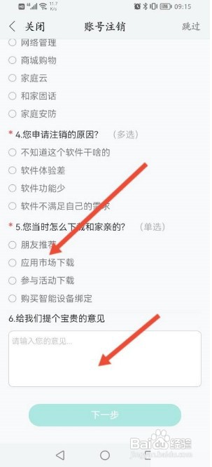 和家亲账户在哪进行注销