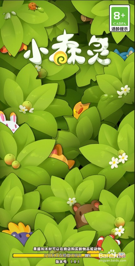 小森灵中怎么修改名字