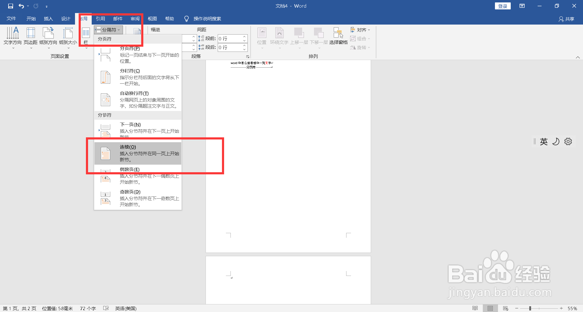 word一页纵向一页横向怎么设置