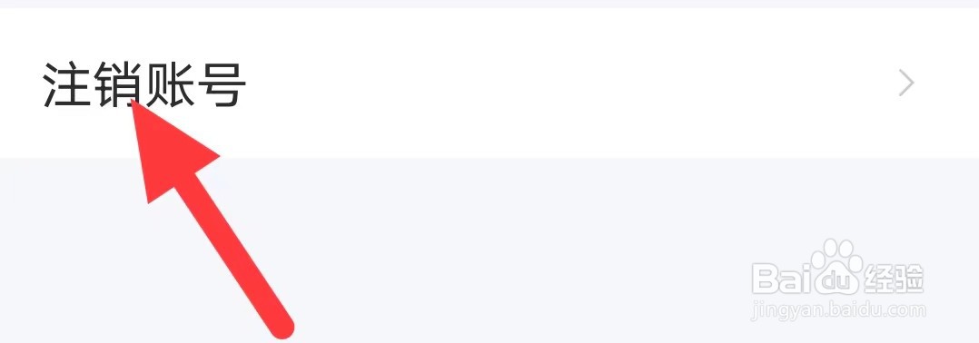 八赚兼职怎么注销账号