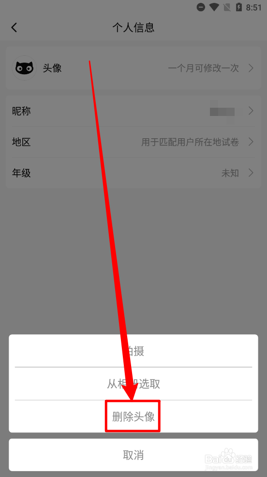 喵喵机APP怎么删除头像