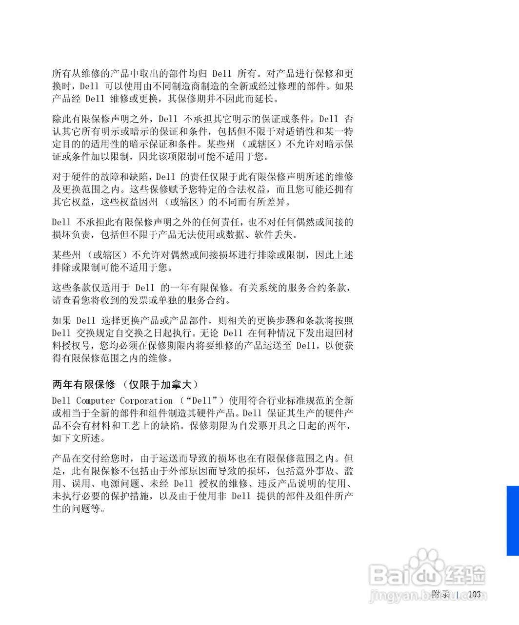 戴尔Inspiron 4000笔记本使用说明书:[11]