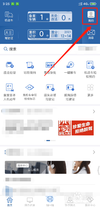 交管12123如何修改密码
