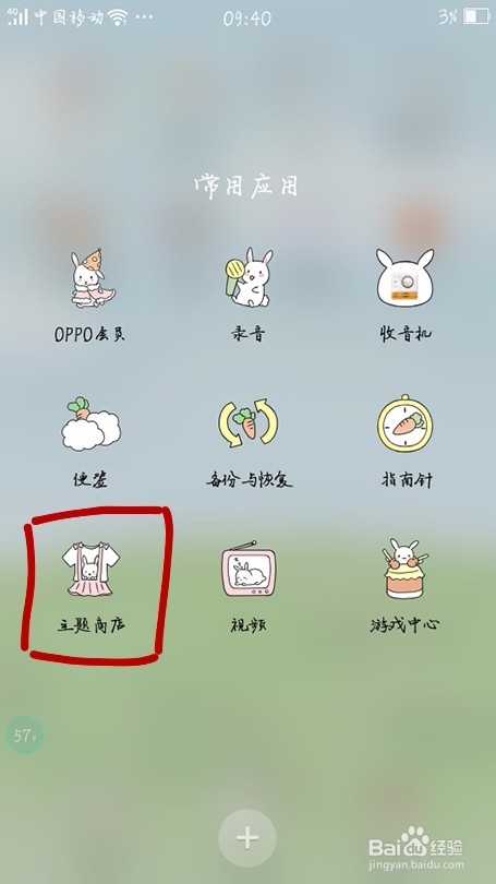 oppo手机如何设置主题和字体？