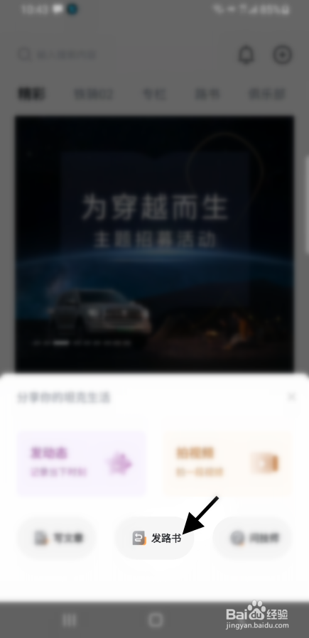 坦克车主如何发布个人路书