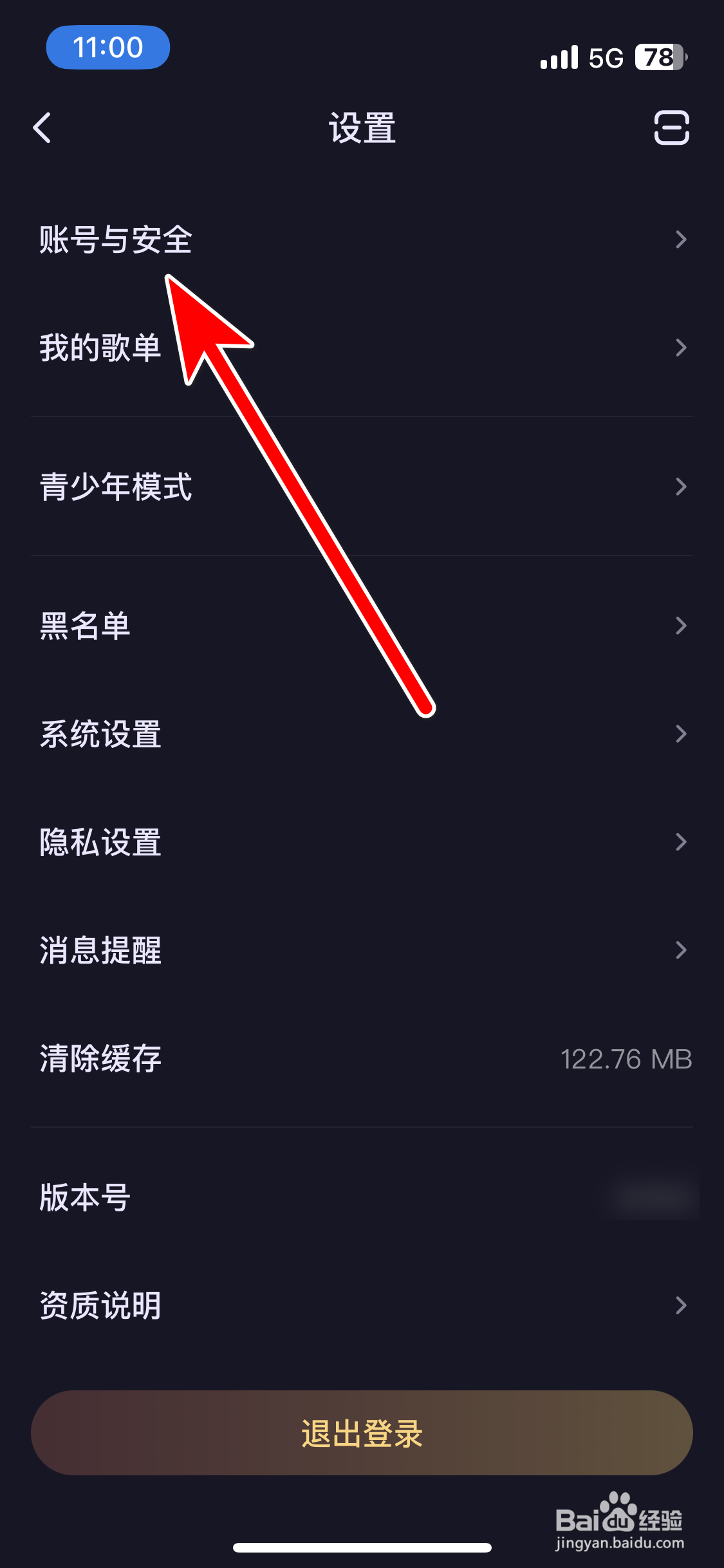 鱼耳如何注销账号