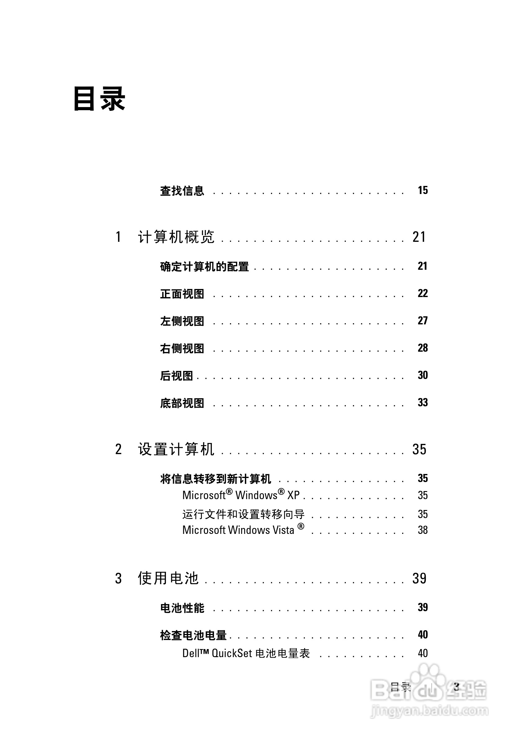 戴尔Precision M6300笔记本电脑使用说明书:[1]
