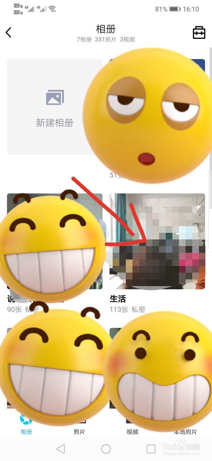 QQ空间相册怎么设置为私密